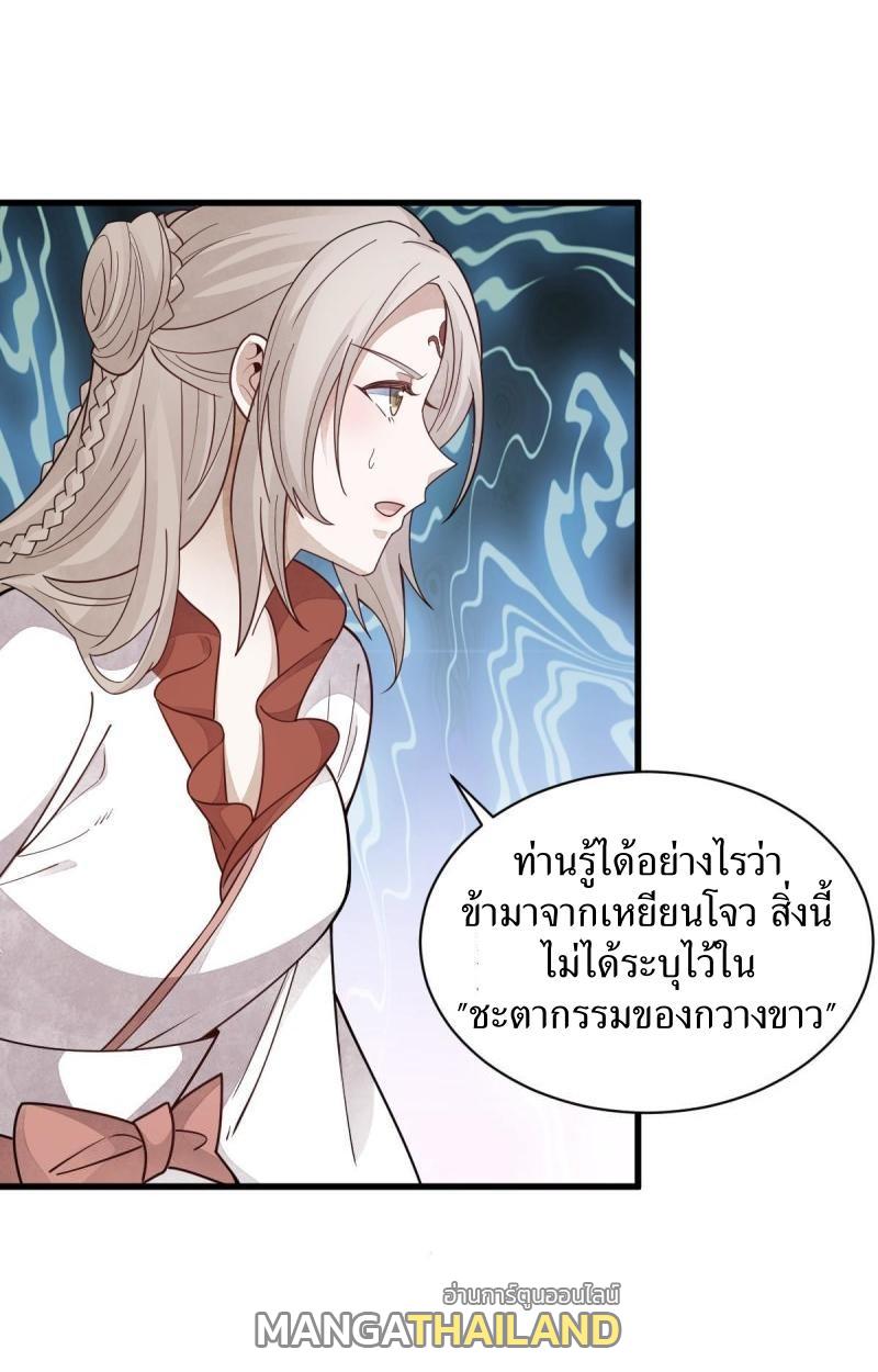 ChronoGo ตอนที่ 142 แปลไทย รูปที่ 37