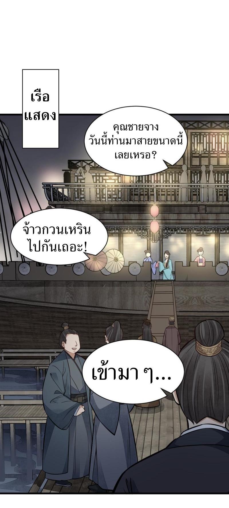 ChronoGo ตอนที่ 143 แปลไทย รูปที่ 10