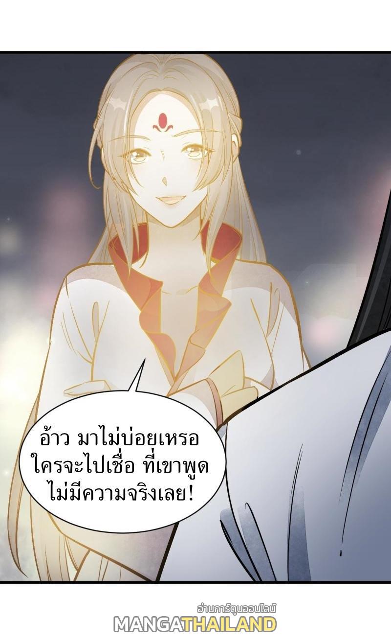 ChronoGo ตอนที่ 143 แปลไทย รูปที่ 14