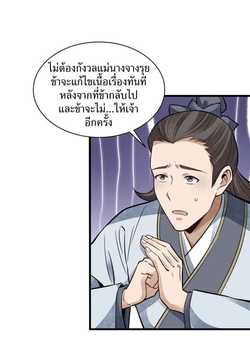 ChronoGo ตอนที่ 143 แปลไทย รูปที่ 2