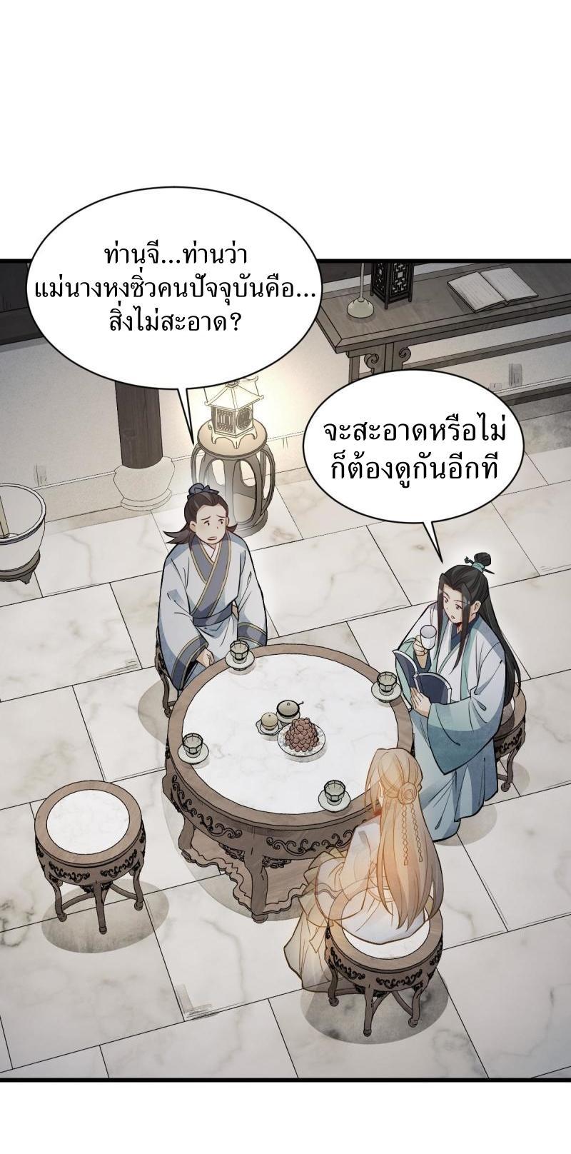 ChronoGo ตอนที่ 143 แปลไทย รูปที่ 21