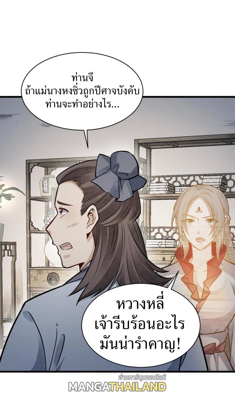 ChronoGo ตอนที่ 143 แปลไทย รูปที่ 22