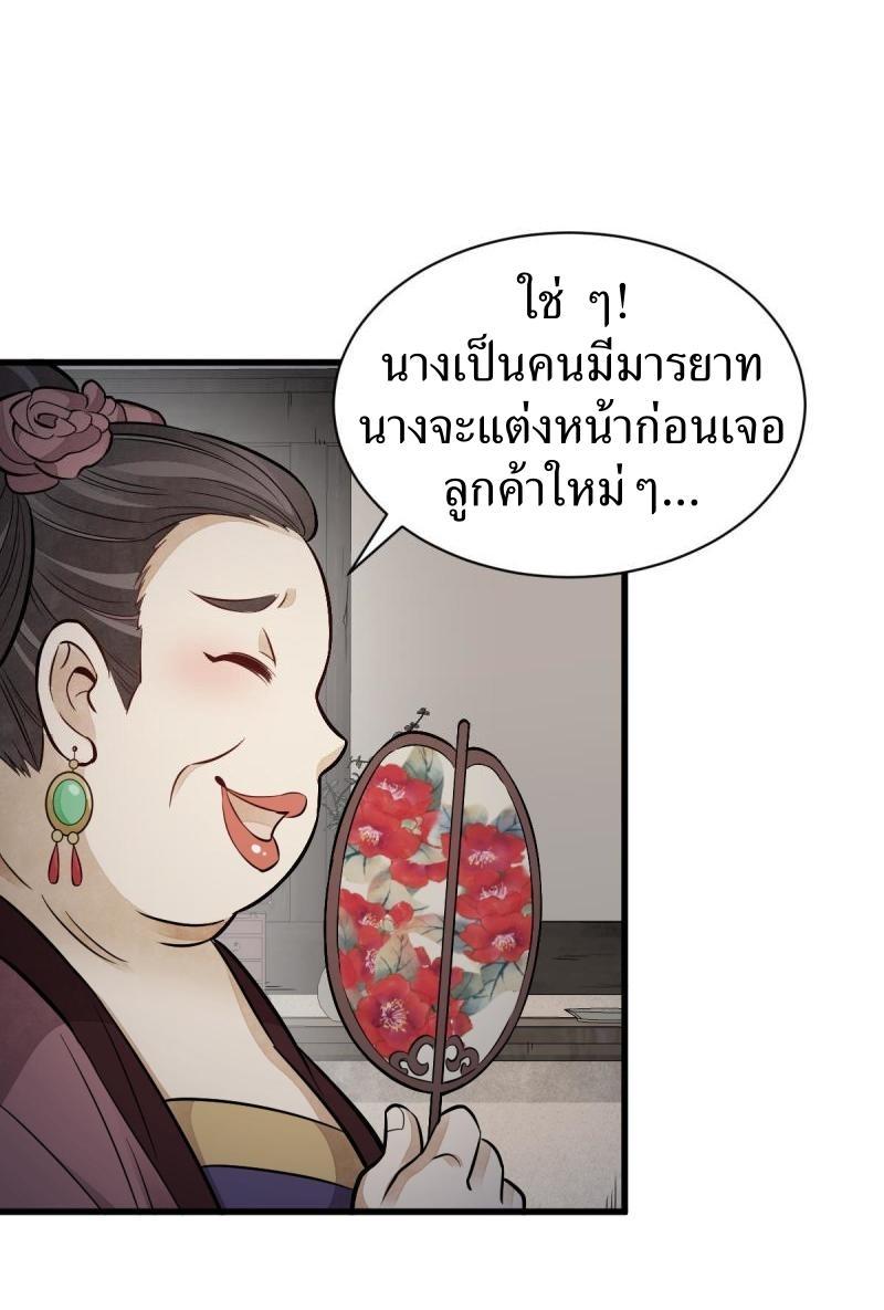 ChronoGo ตอนที่ 143 แปลไทย รูปที่ 29