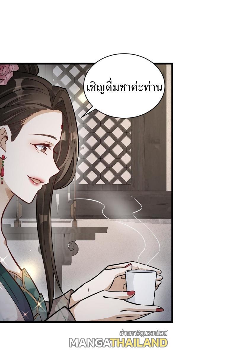 ChronoGo ตอนที่ 143 แปลไทย รูปที่ 32