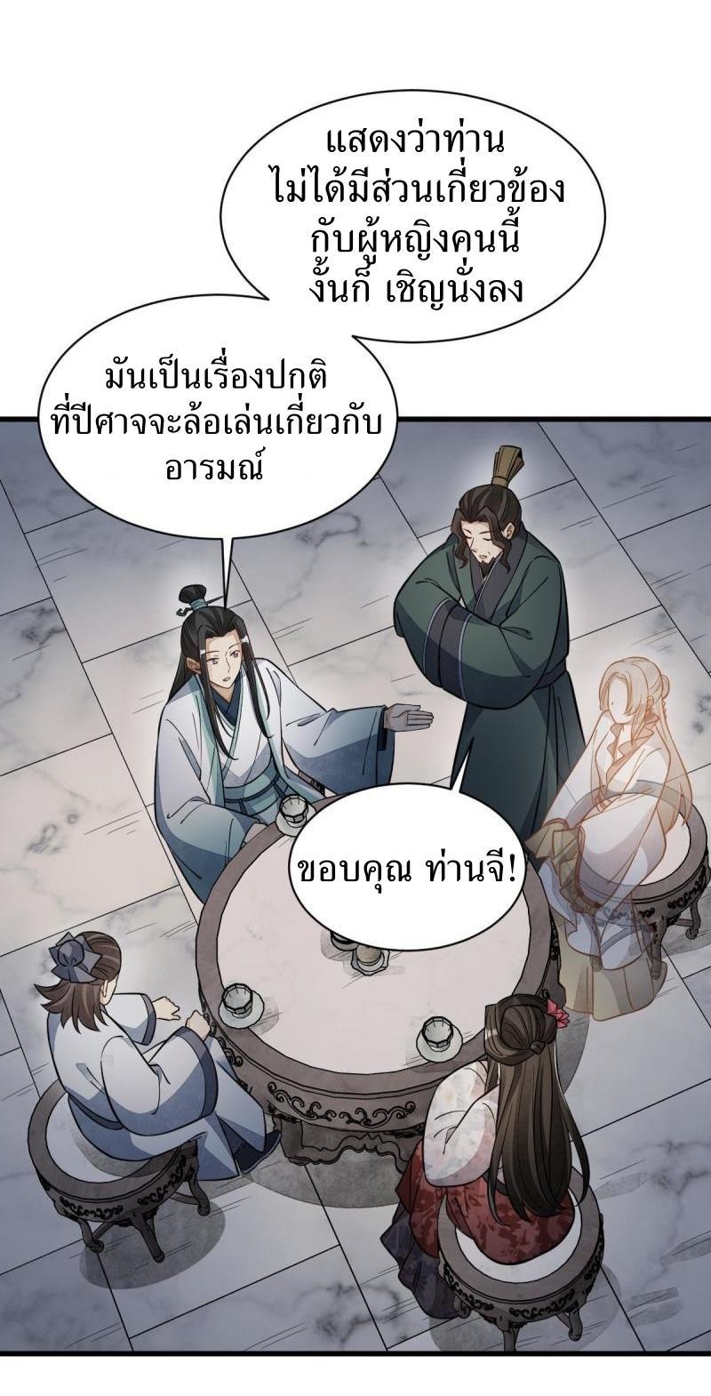 ChronoGo ตอนที่ 144 แปลไทย รูปที่ 25