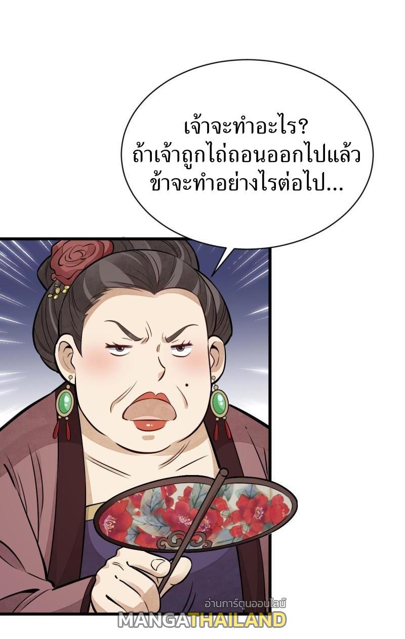 ChronoGo ตอนที่ 145 แปลไทย รูปที่ 36