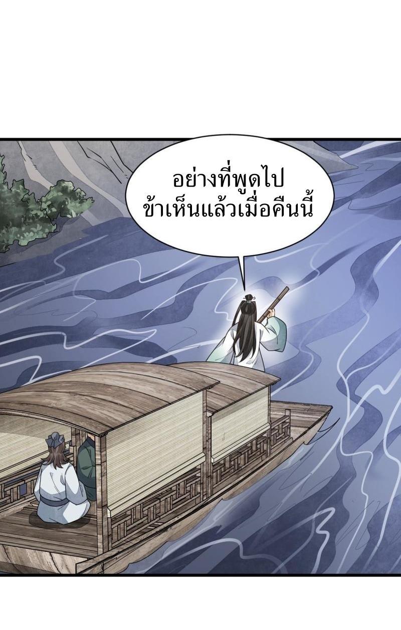 ChronoGo ตอนที่ 146 แปลไทย รูปที่ 11