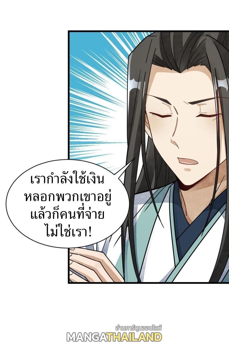 ChronoGo ตอนที่ 146 แปลไทย รูปที่ 7