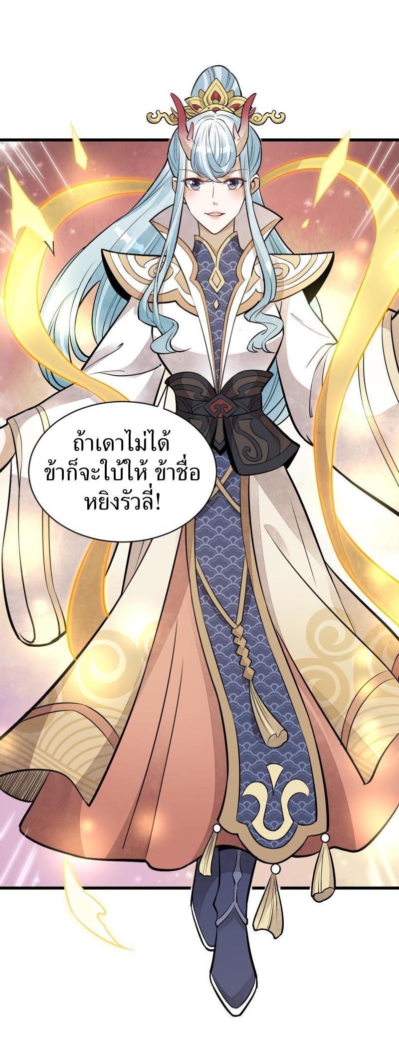 ChronoGo ตอนที่ 147 แปลไทย รูปที่ 17