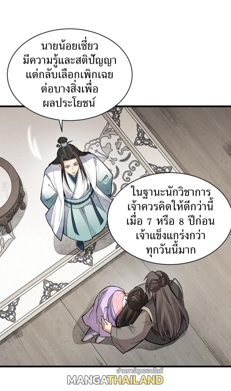 ChronoGo ตอนที่ 147 แปลไทย รูปที่ 28