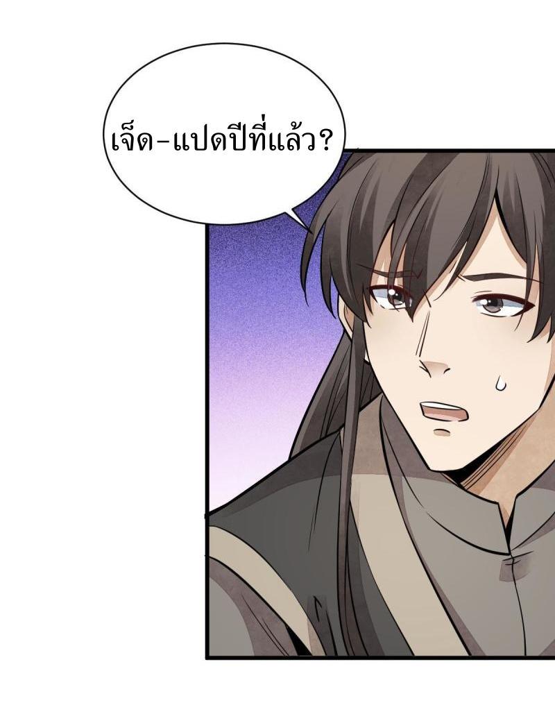 ChronoGo ตอนที่ 147 แปลไทย รูปที่ 29