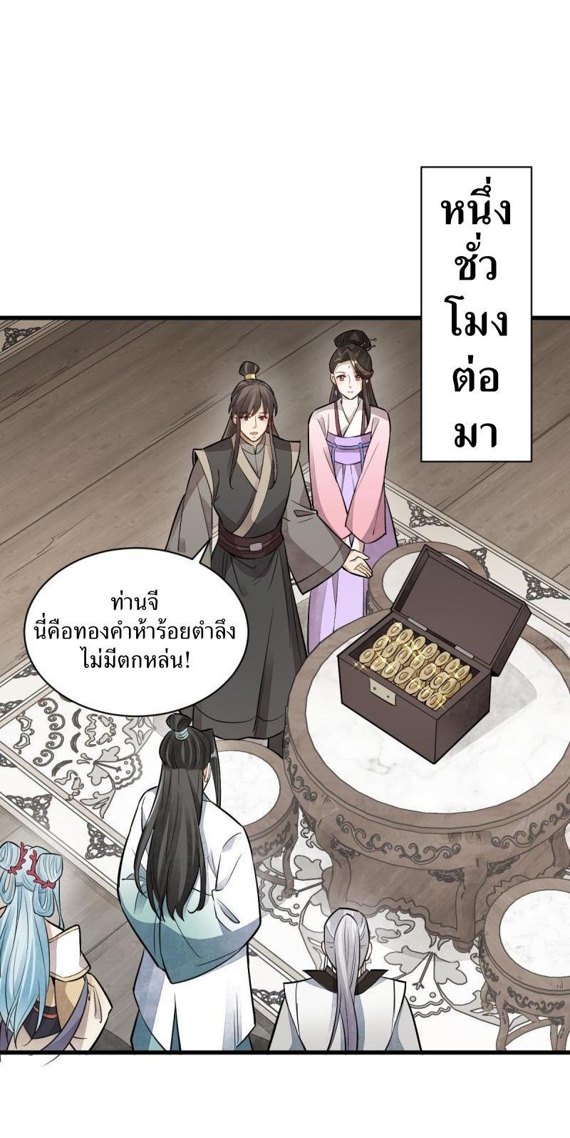 ChronoGo ตอนที่ 147 แปลไทย รูปที่ 34