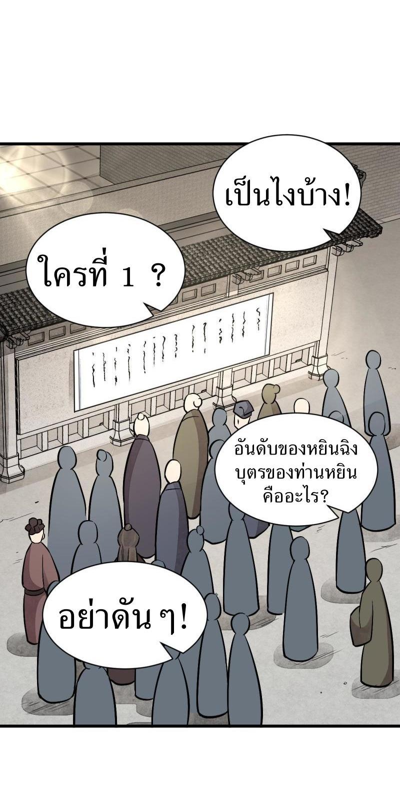 ChronoGo ตอนที่ 147 แปลไทย รูปที่ 36