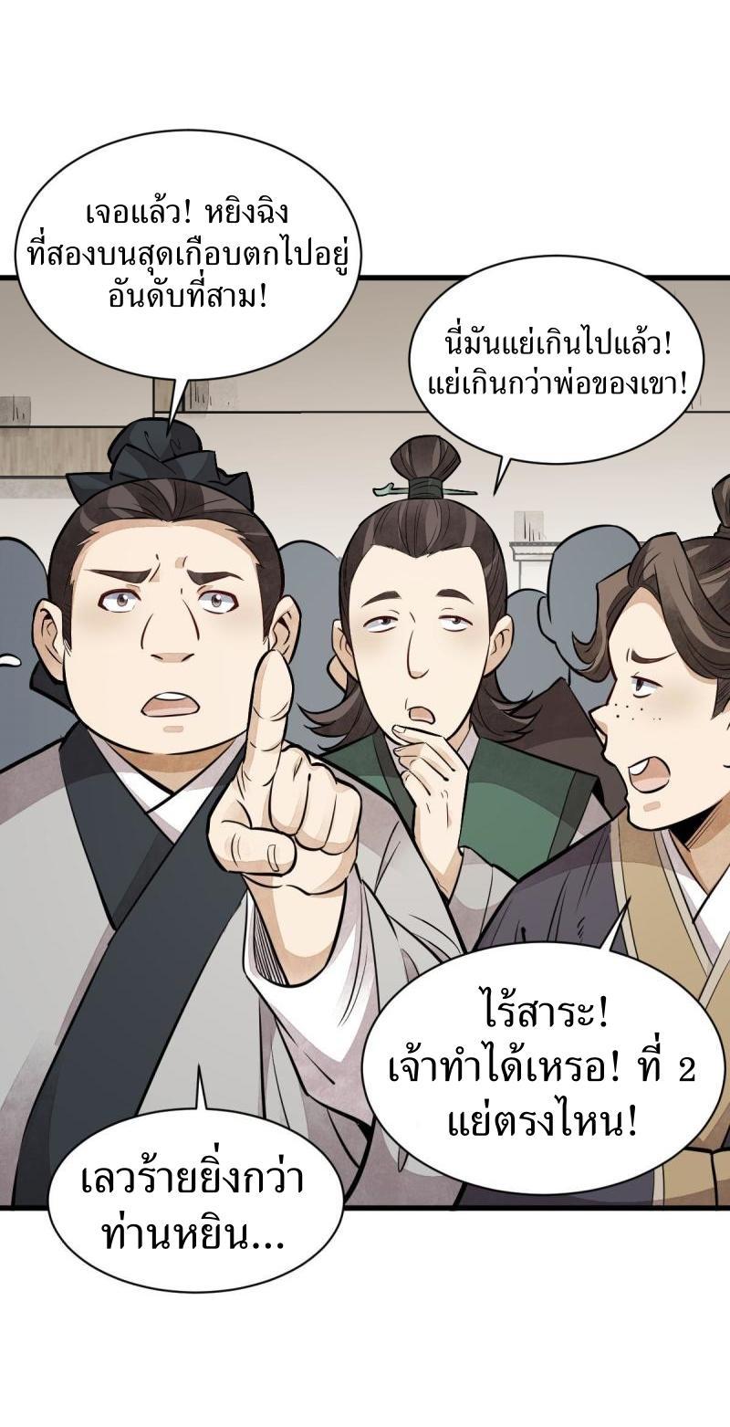 ChronoGo ตอนที่ 147 แปลไทย รูปที่ 37