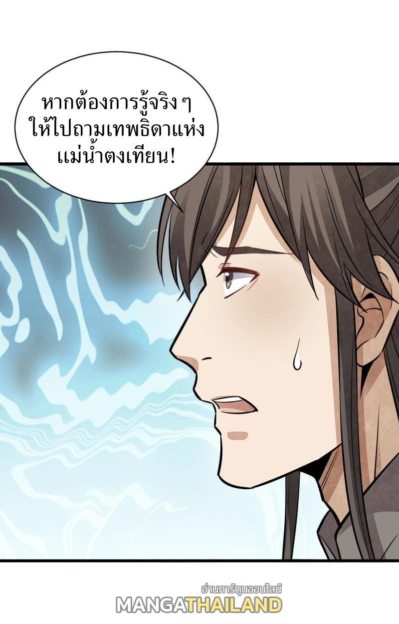 ChronoGo ตอนที่ 147 แปลไทย รูปที่ 7