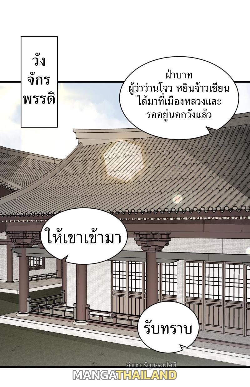 ChronoGo ตอนที่ 148 แปลไทย รูปที่ 1