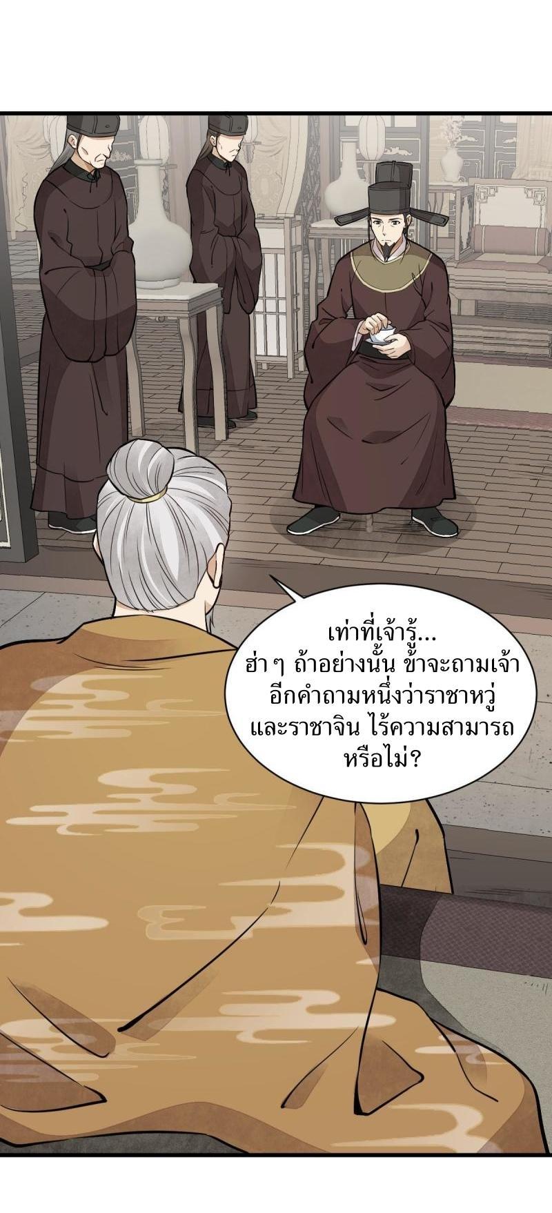 ChronoGo ตอนที่ 148 แปลไทย รูปที่ 20