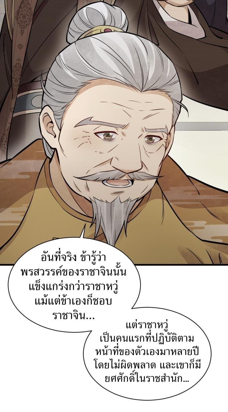 ChronoGo ตอนที่ 148 แปลไทย รูปที่ 32