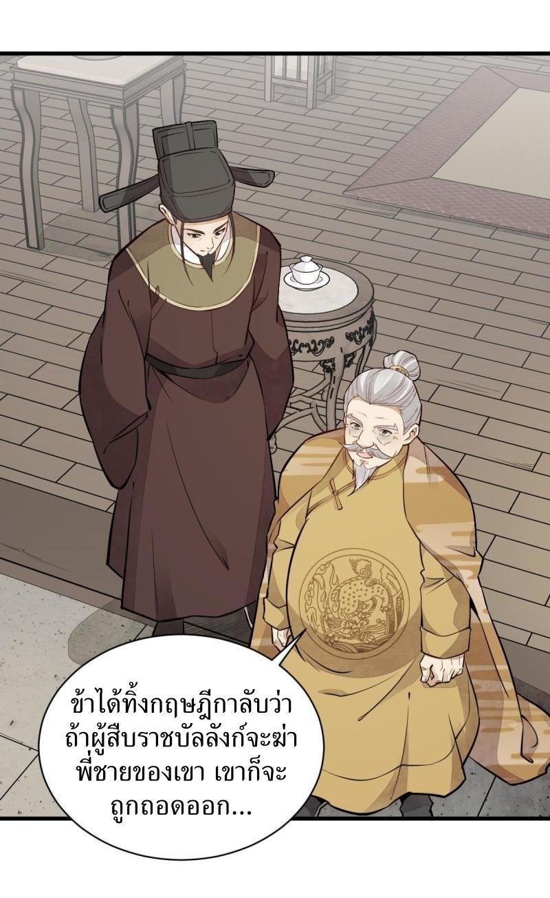 ChronoGo ตอนที่ 148 แปลไทย รูปที่ 33