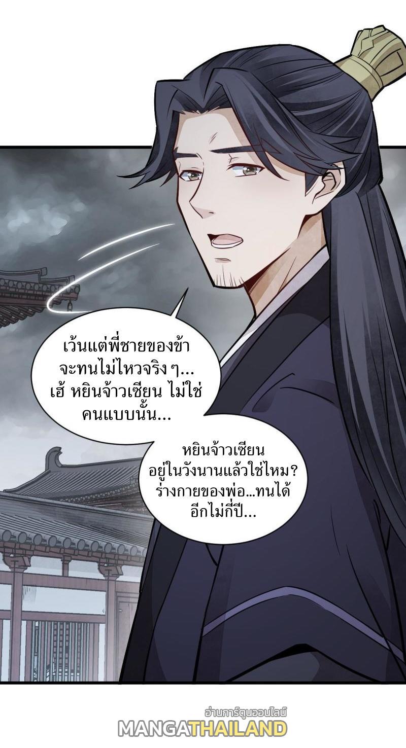 ChronoGo ตอนที่ 148 แปลไทย รูปที่ 37