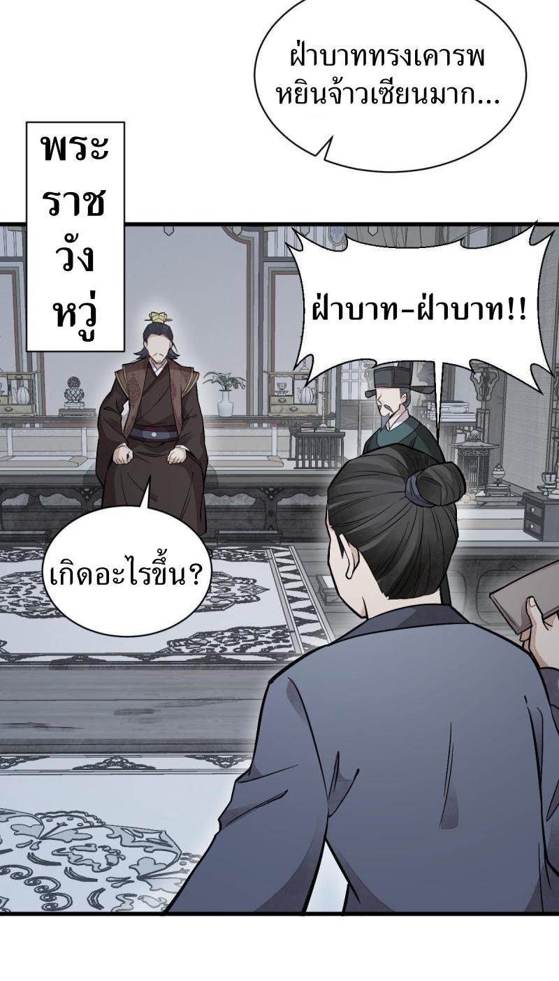 ChronoGo ตอนที่ 148 แปลไทย รูปที่ 39