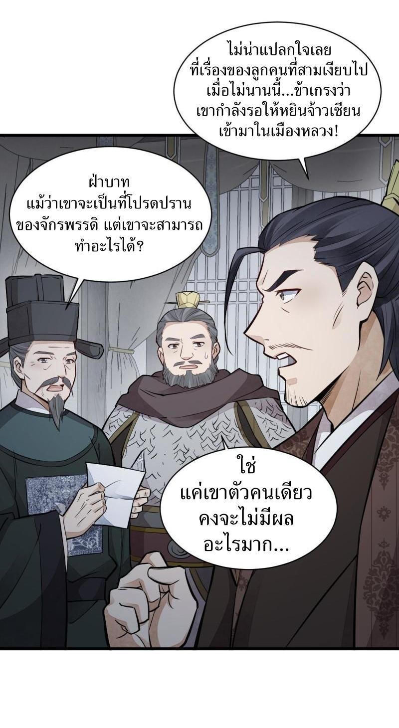 ChronoGo ตอนที่ 148 แปลไทย รูปที่ 43