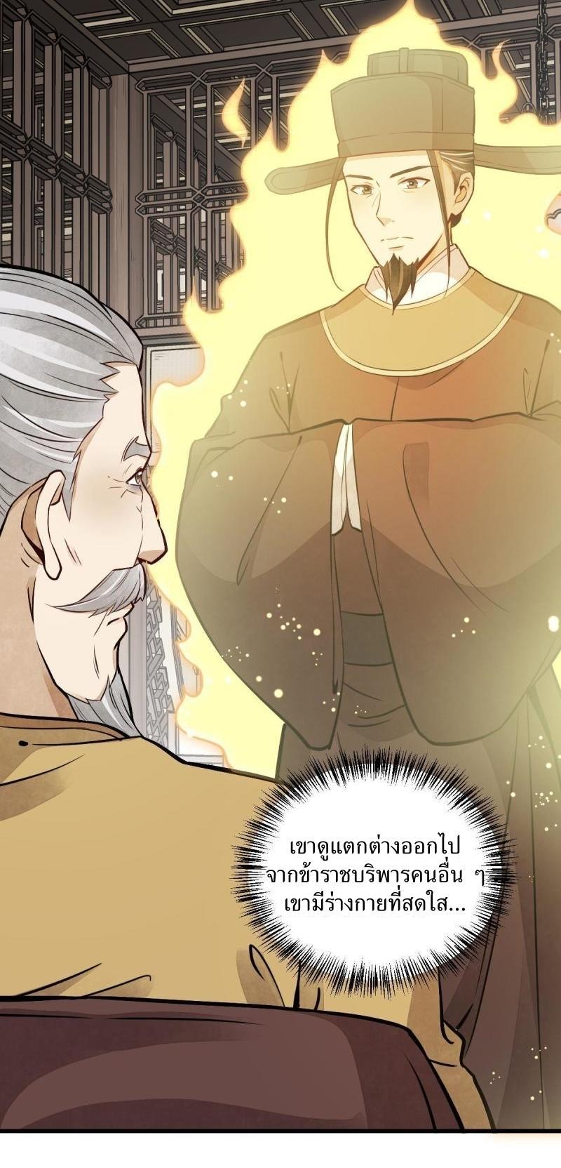 ChronoGo ตอนที่ 148 แปลไทย รูปที่ 5