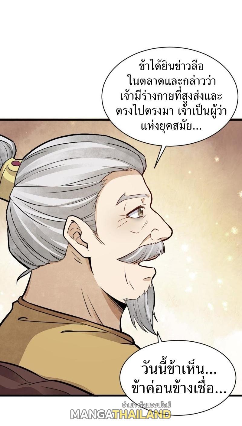 ChronoGo ตอนที่ 148 แปลไทย รูปที่ 6