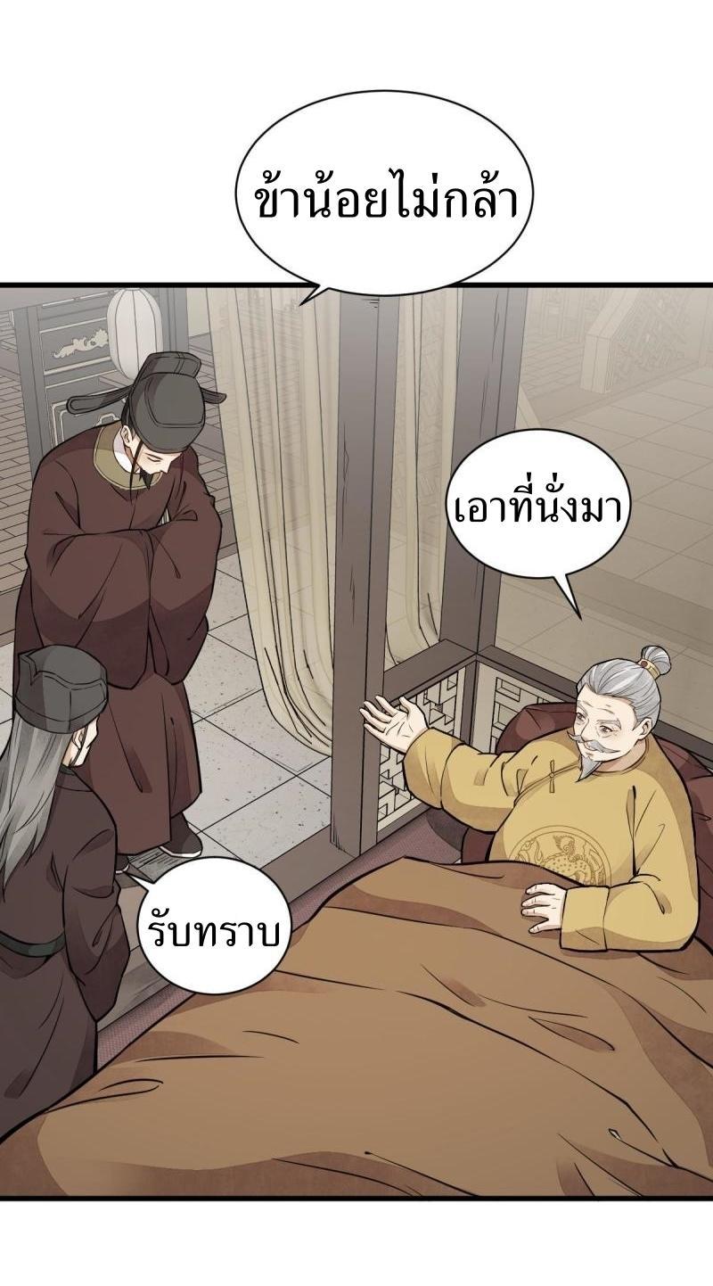 ChronoGo ตอนที่ 148 แปลไทย รูปที่ 7