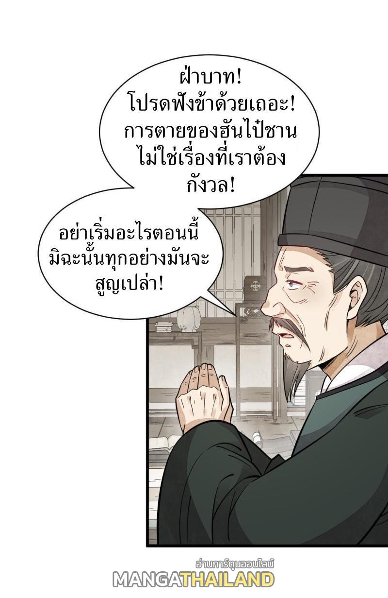 ChronoGo ตอนที่ 149 แปลไทย รูปที่ 25