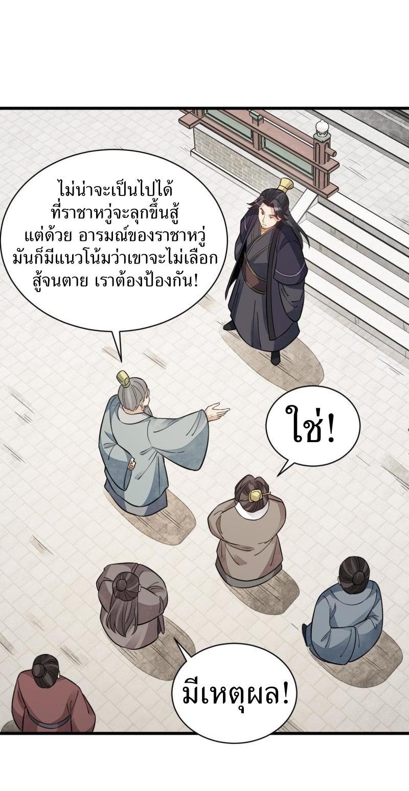 ChronoGo ตอนที่ 149 แปลไทย รูปที่ 31