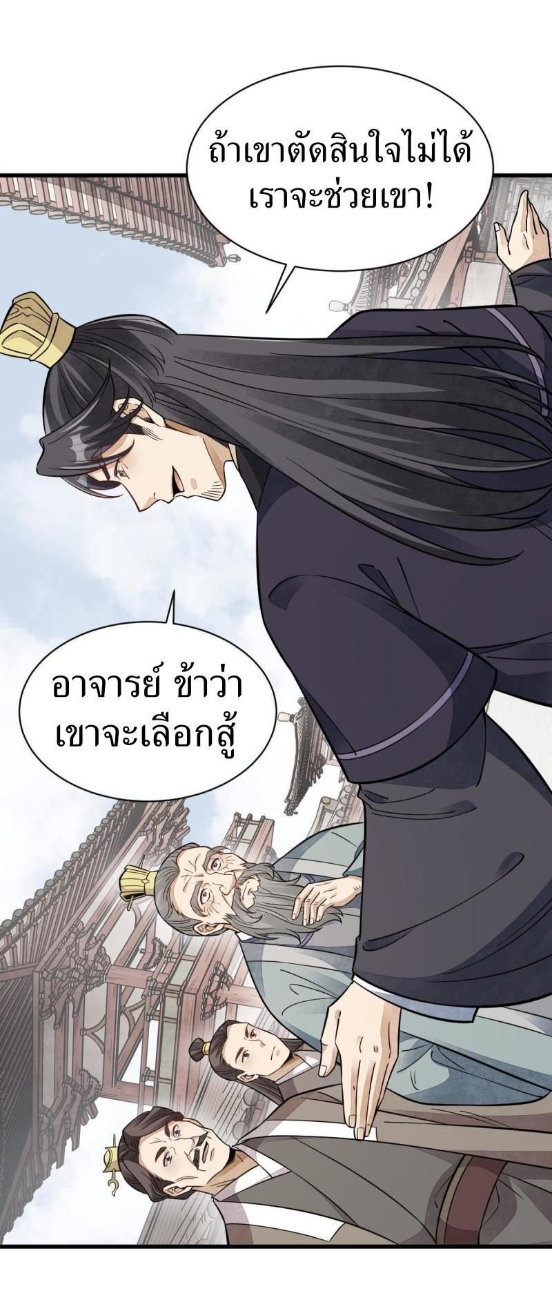 ChronoGo ตอนที่ 149 แปลไทย รูปที่ 34