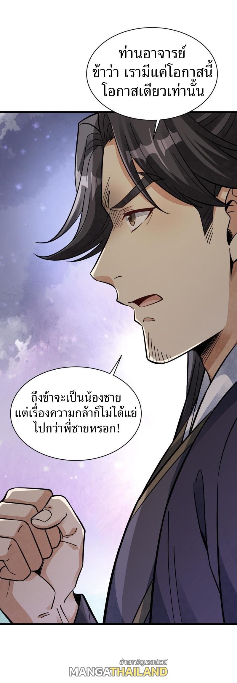 ChronoGo ตอนที่ 149 แปลไทย รูปที่ 36