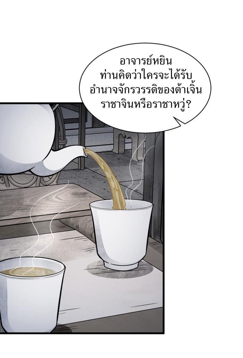 ChronoGo ตอนที่ 149 แปลไทย รูปที่ 8