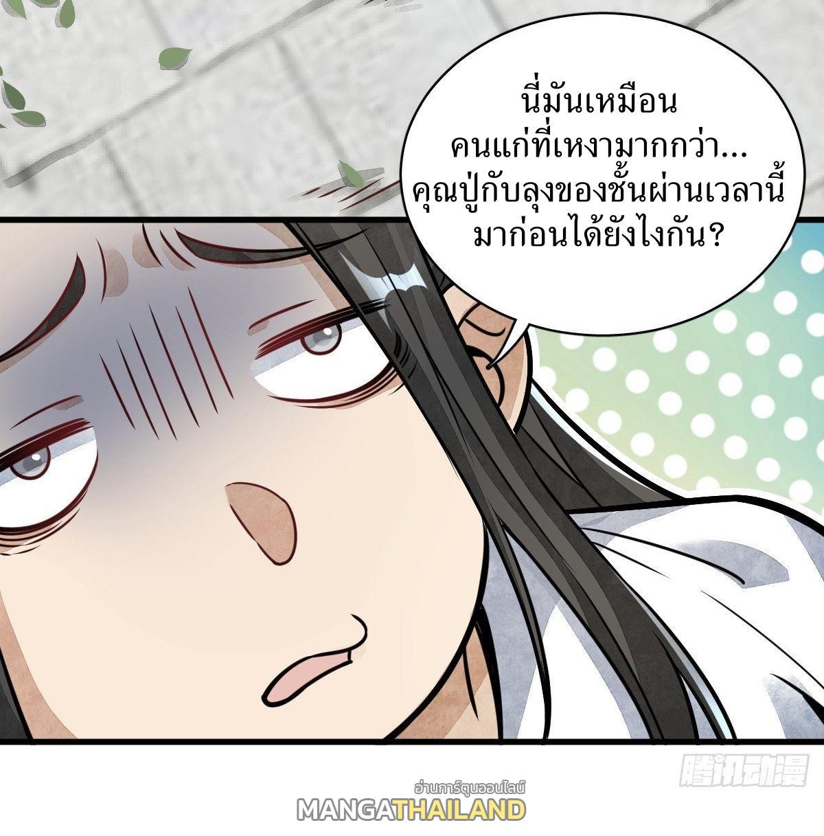 ChronoGo ตอนที่ 15 แปลไทย รูปที่ 21