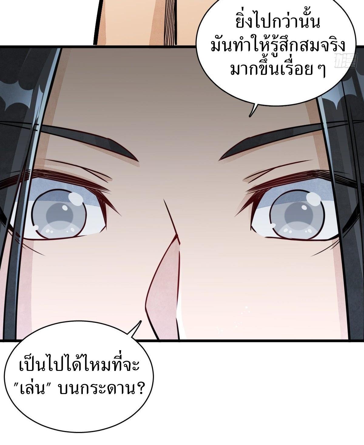 ChronoGo ตอนที่ 15 แปลไทย รูปที่ 25