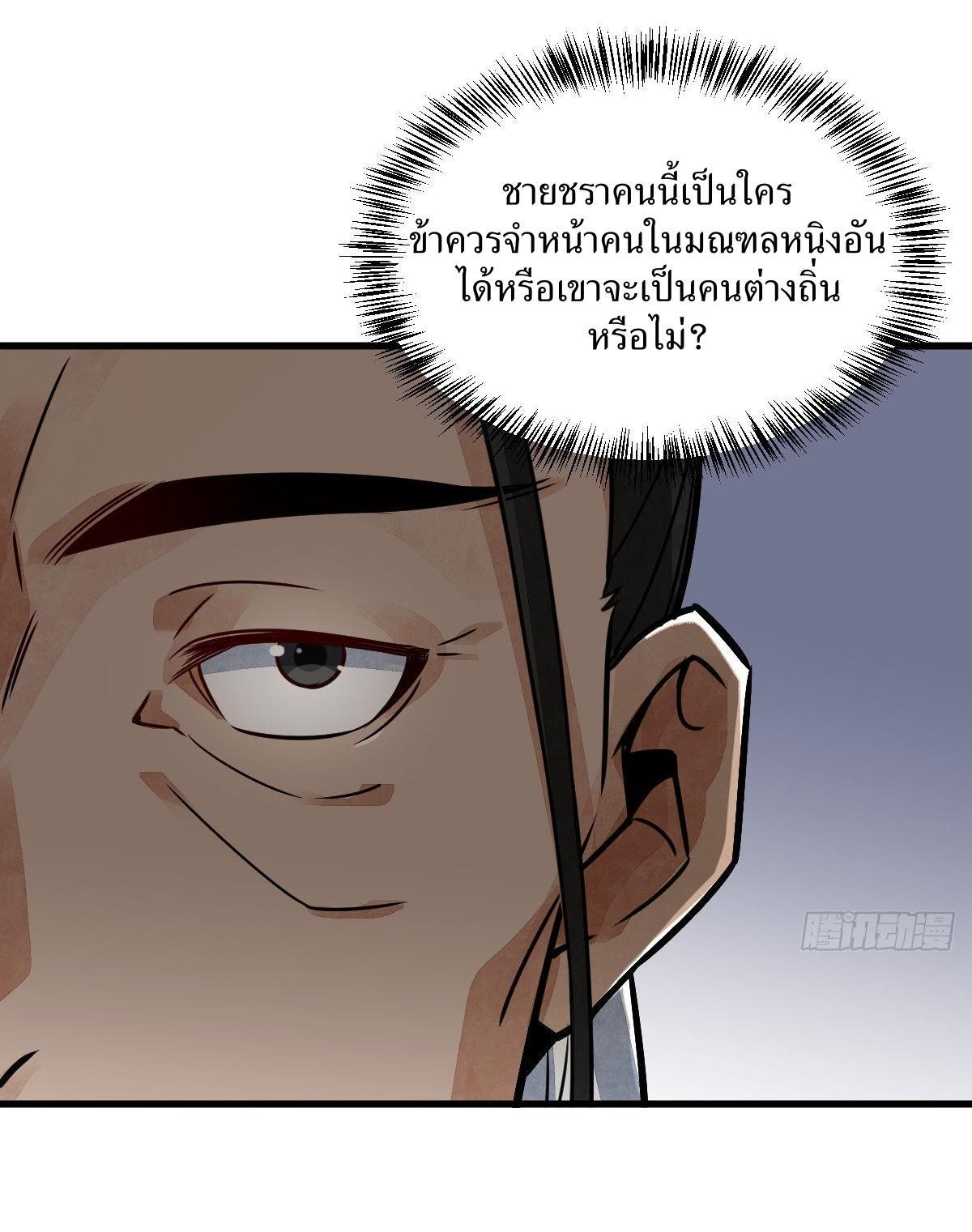 ChronoGo ตอนที่ 15 แปลไทย รูปที่ 4