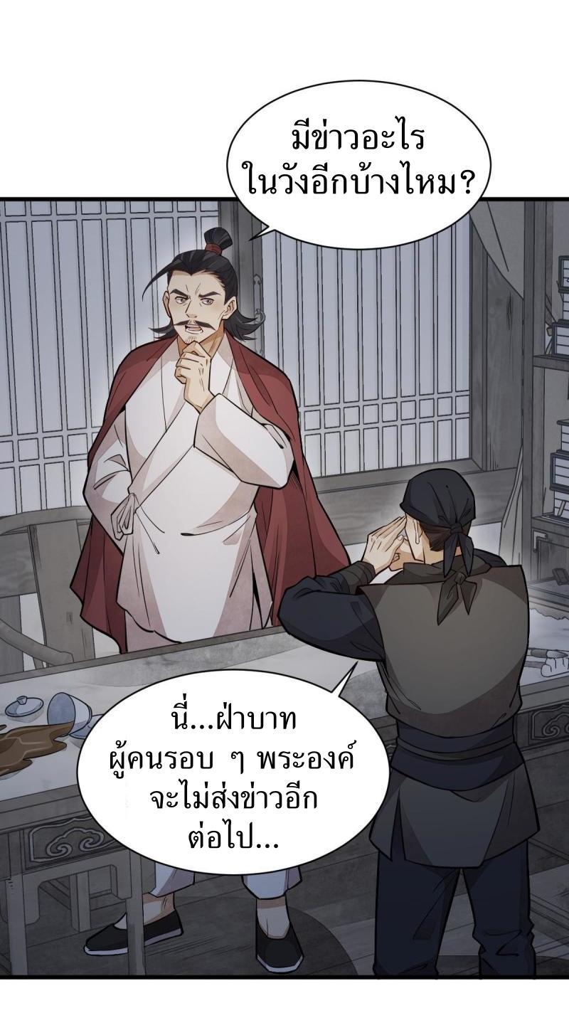 ChronoGo ตอนที่ 150 แปลไทย รูปที่ 16