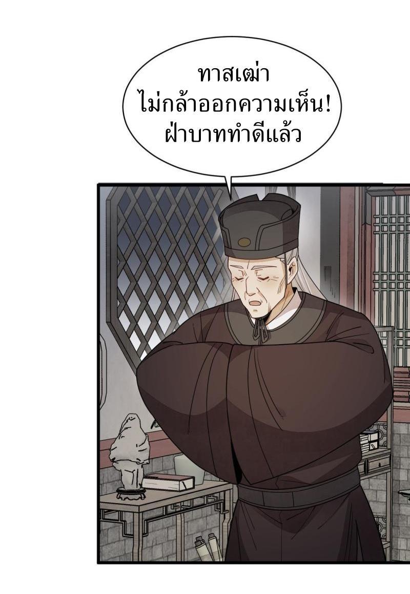 ChronoGo ตอนที่ 151 แปลไทย รูปที่ 12