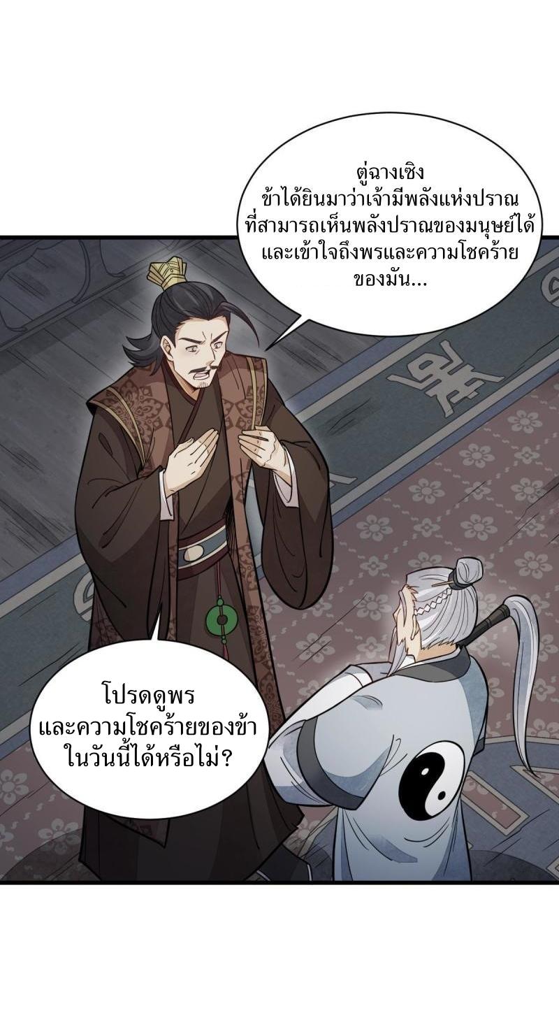 ChronoGo ตอนที่ 151 แปลไทย รูปที่ 22