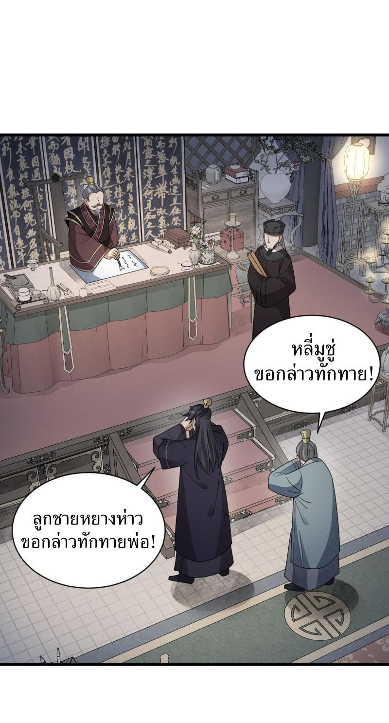 ChronoGo ตอนที่ 151 แปลไทย รูปที่ 3