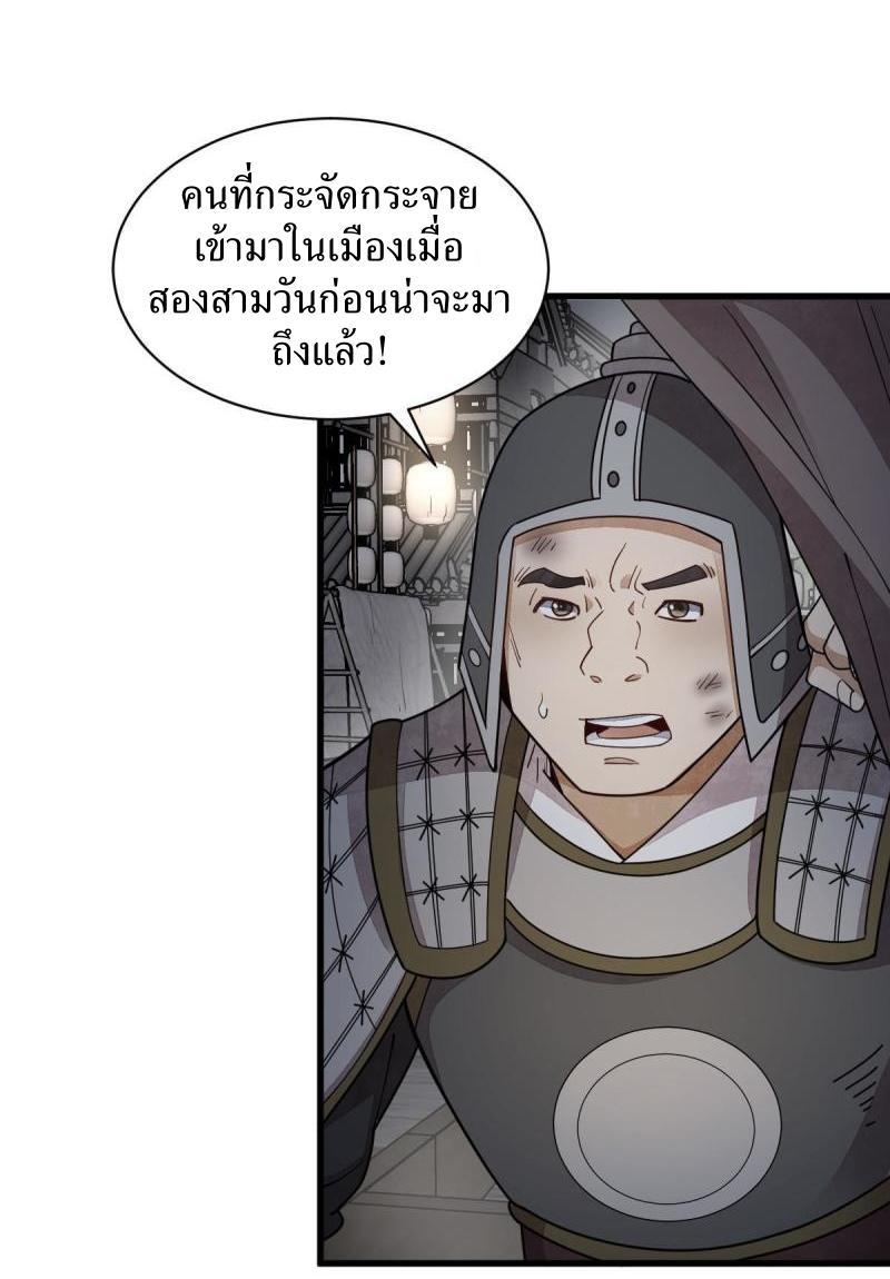 ChronoGo ตอนที่ 151 แปลไทย รูปที่ 39