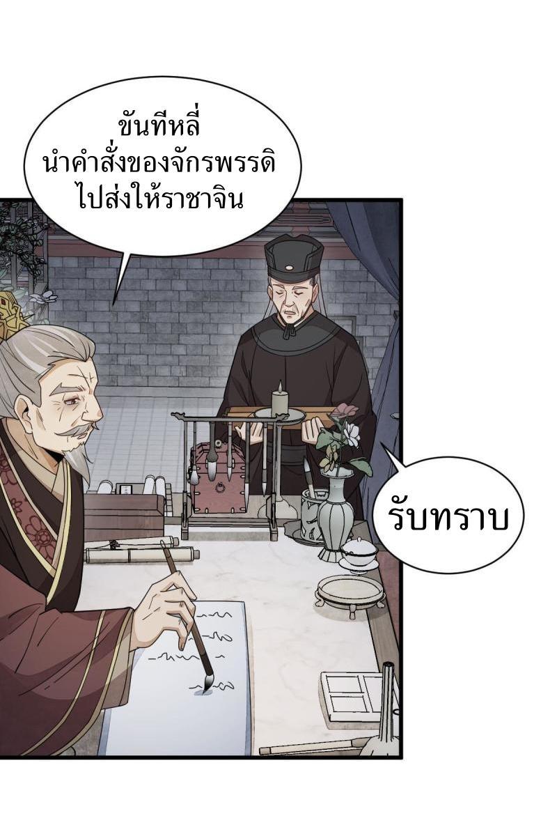 ChronoGo ตอนที่ 151 แปลไทย รูปที่ 6