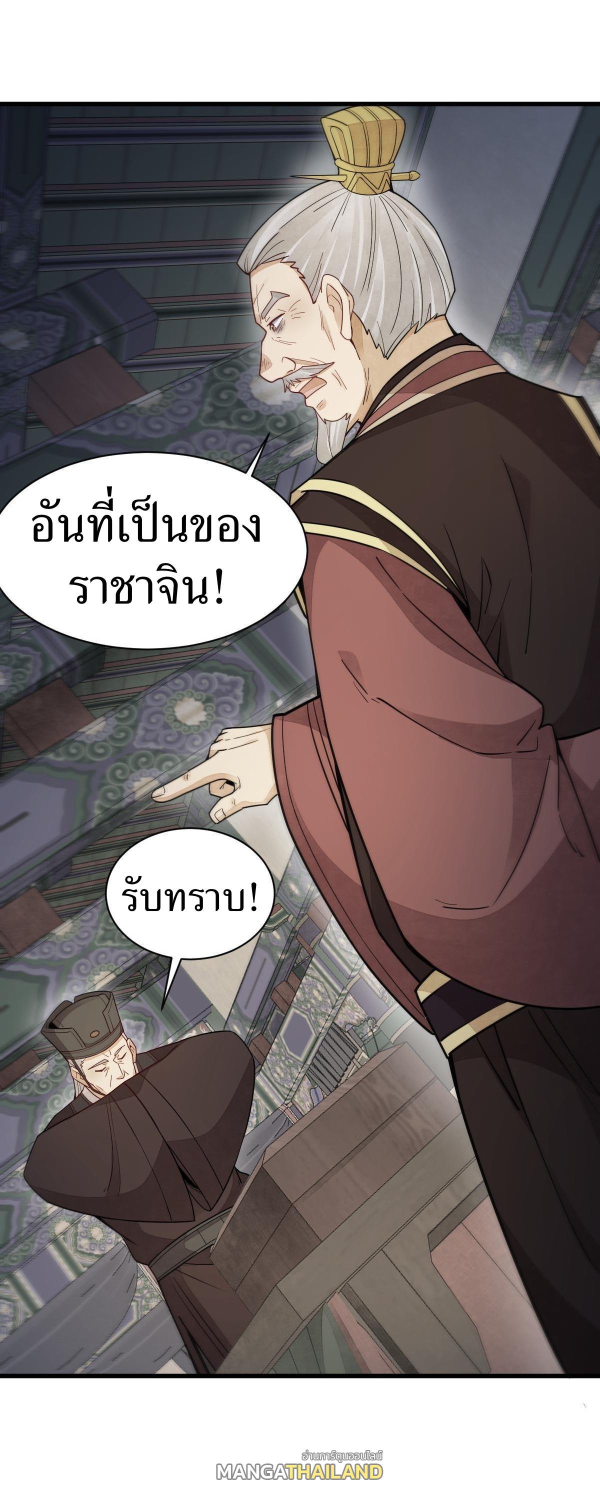 ChronoGo ตอนที่ 152 แปลไทย รูปที่ 36