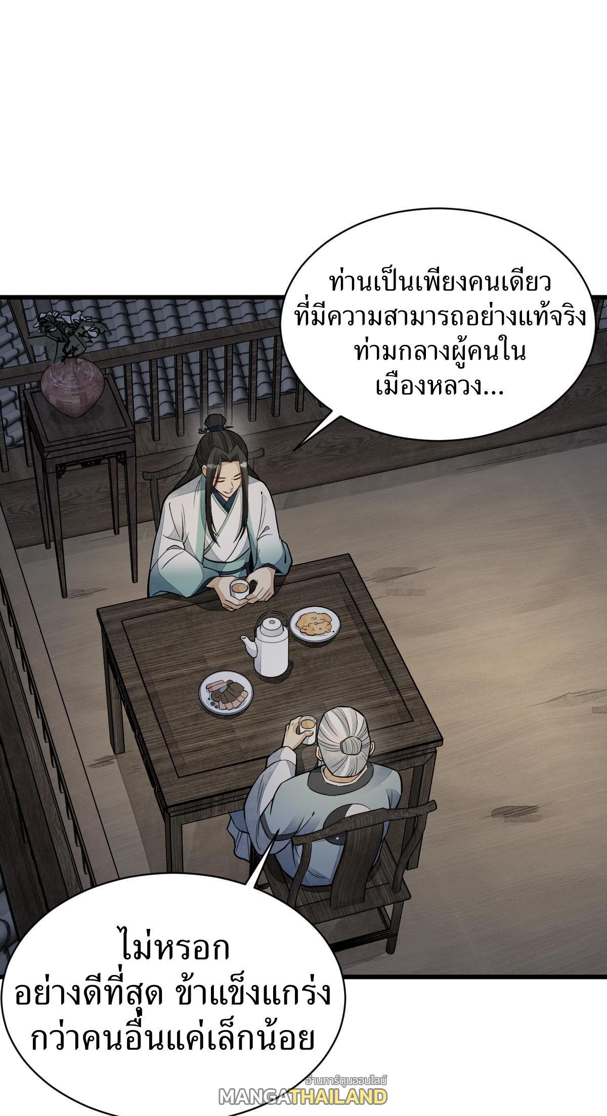 ChronoGo ตอนที่ 153 แปลไทย รูปที่ 16