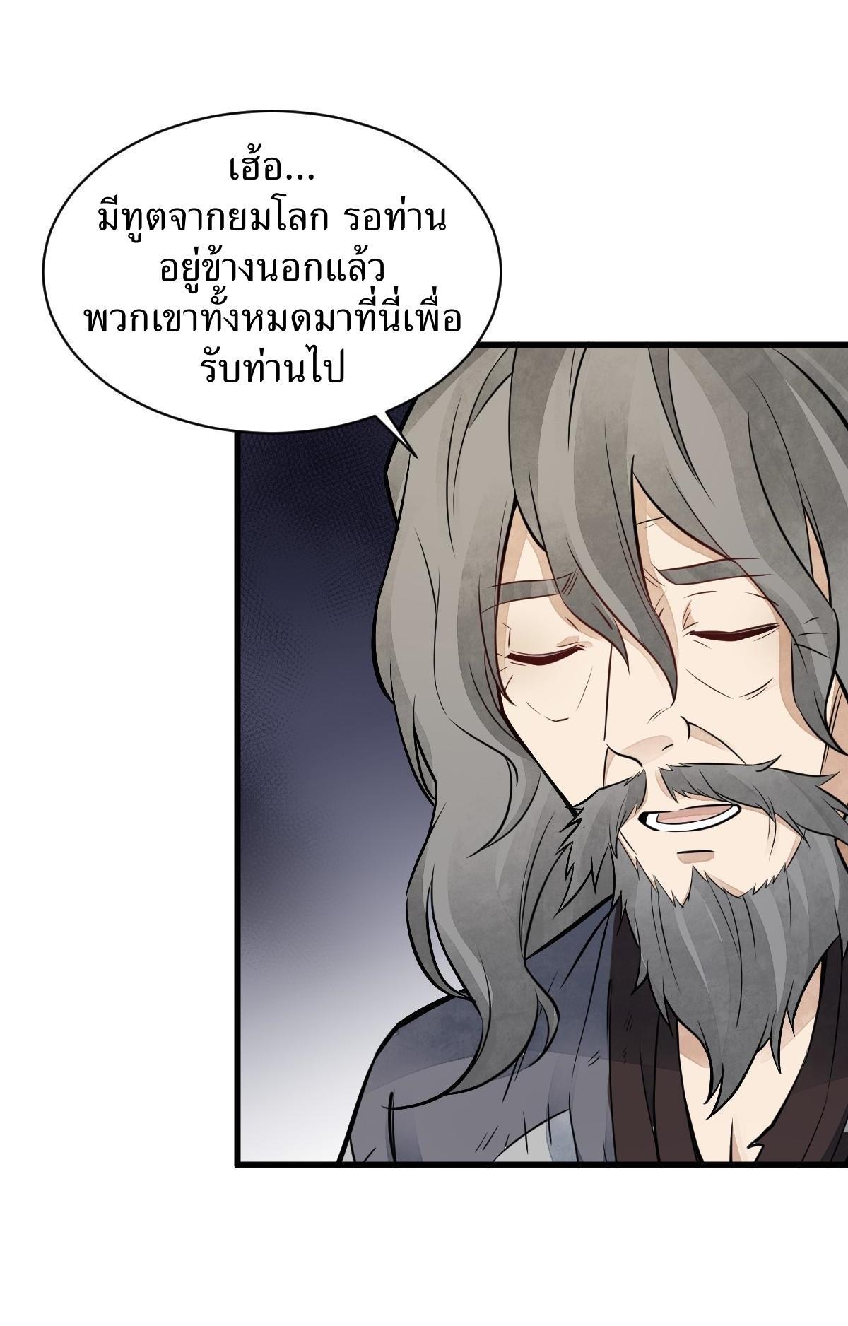 ChronoGo ตอนที่ 154 แปลไทย รูปที่ 17