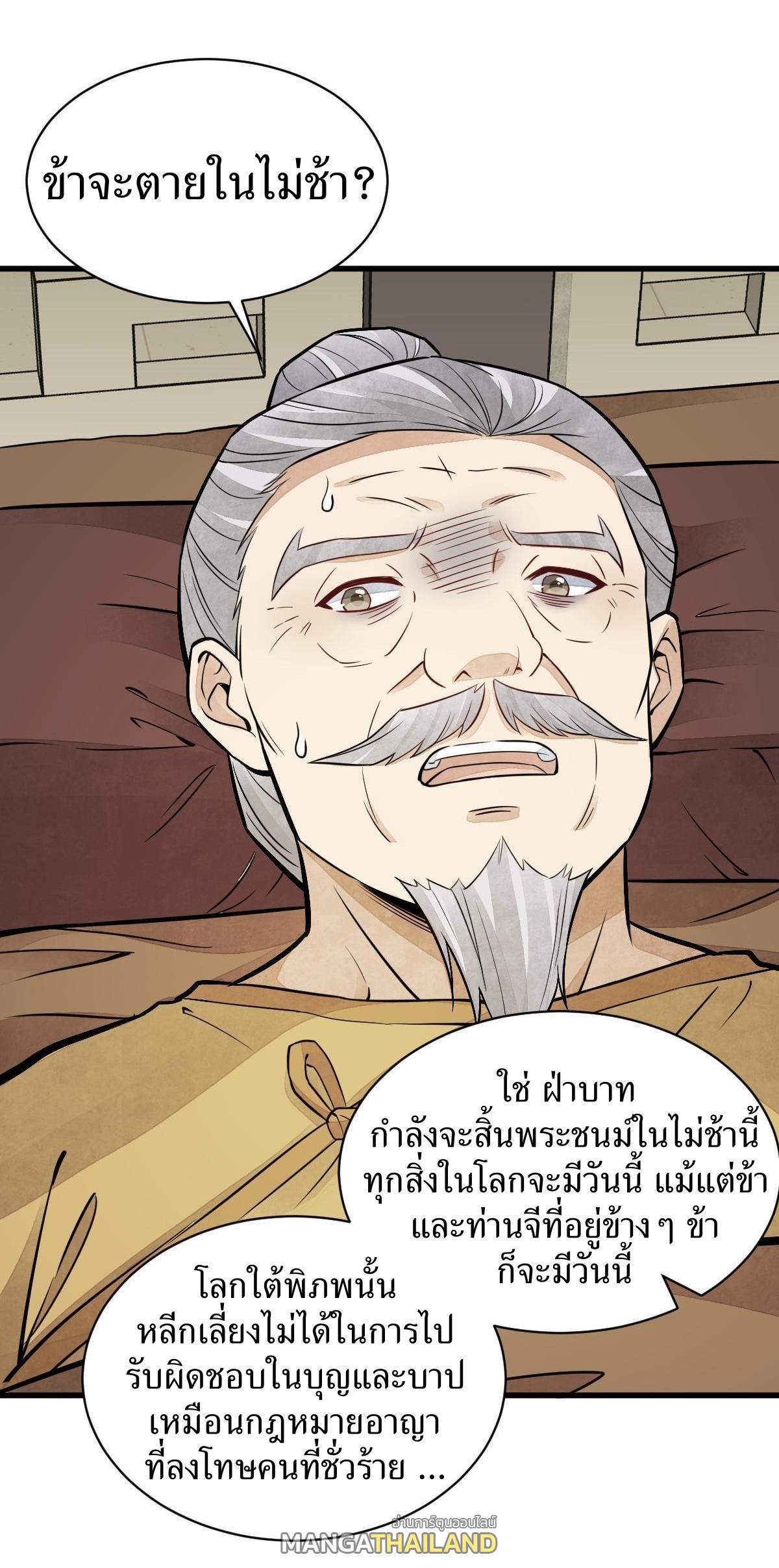 ChronoGo ตอนที่ 154 แปลไทย รูปที่ 18