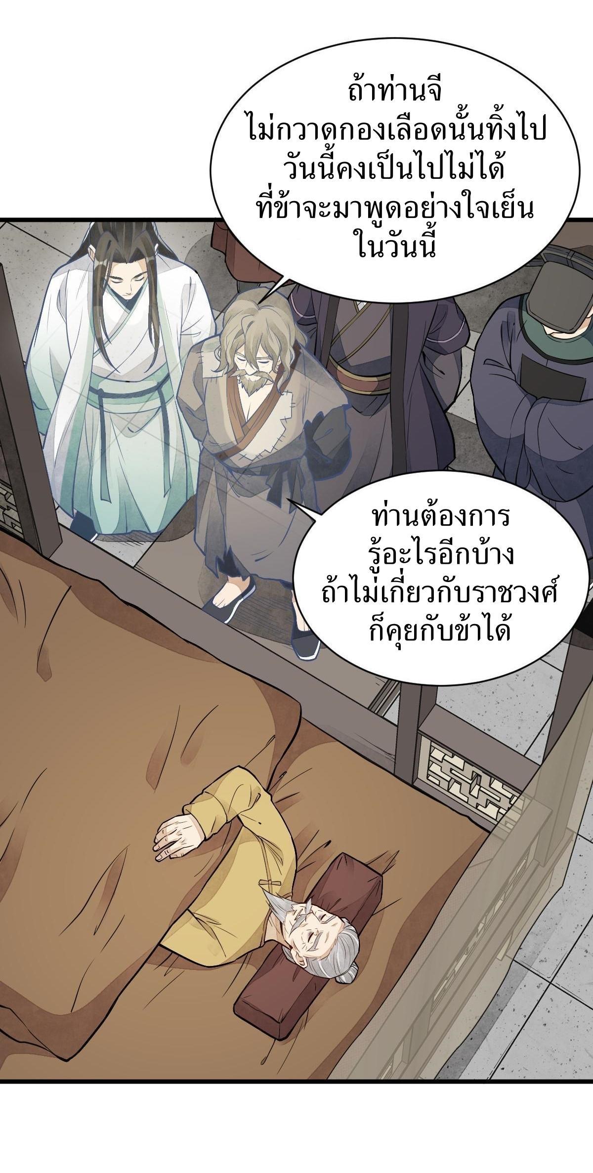 ChronoGo ตอนที่ 154 แปลไทย รูปที่ 19