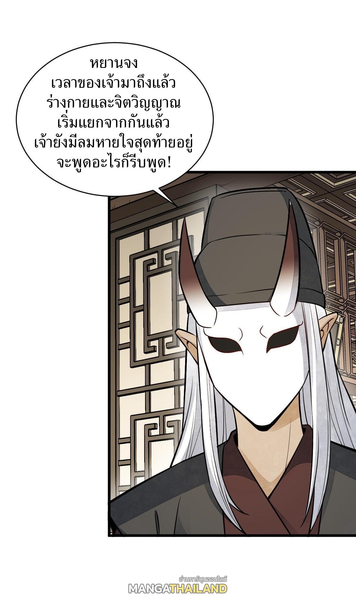 ChronoGo ตอนที่ 154 แปลไทย รูปที่ 25