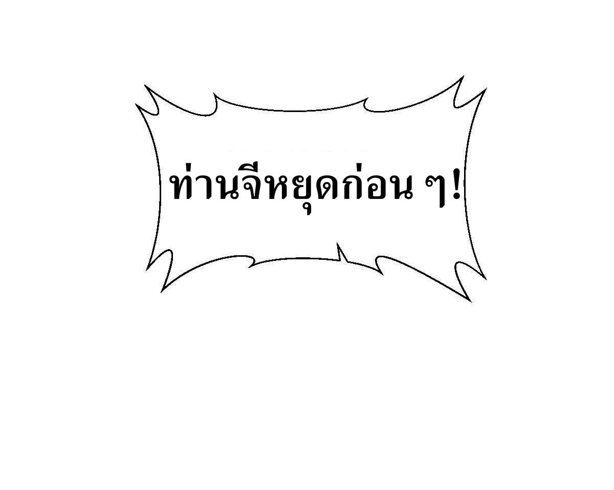 ChronoGo ตอนที่ 154 แปลไทย รูปที่ 27